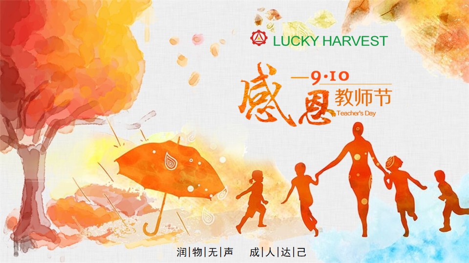 教師節(jié)，無限感恩在心頭!